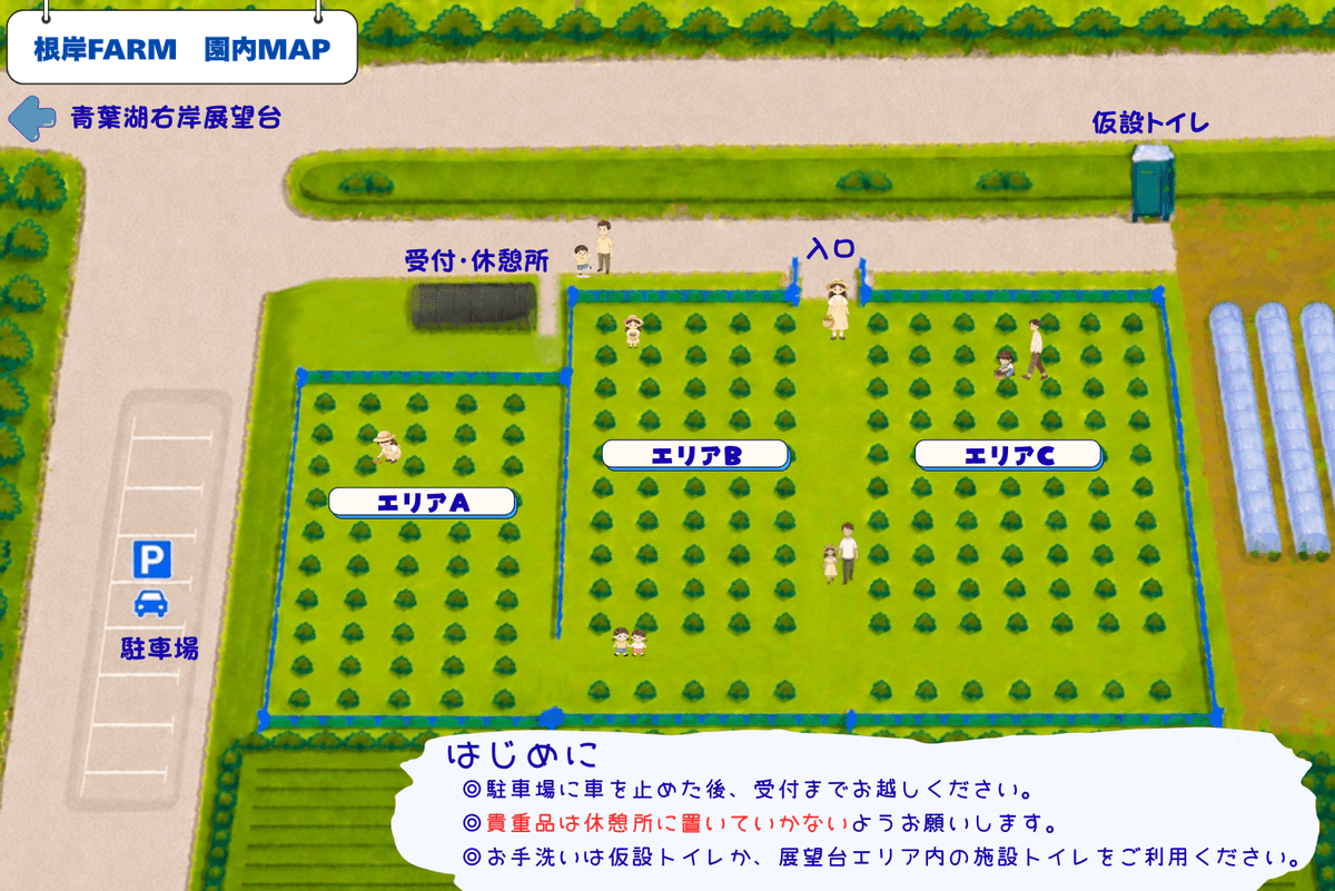根岸FARM 園内MAP